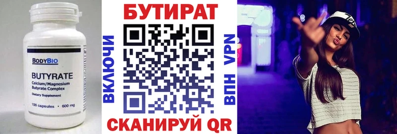 гидра tor Ермолино БУТИРАТ бутик