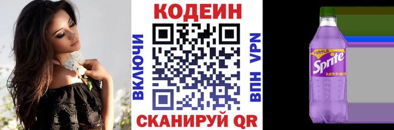 Кодеиновый сироп Lean напиток Lean (лин)  как найти закладки  Ермолино 